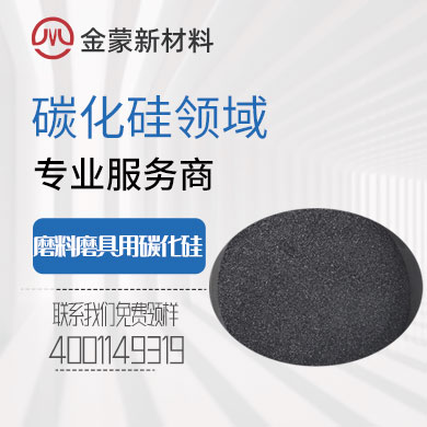 磨料磨具用碳化硅 磨料磨具用碳化硅